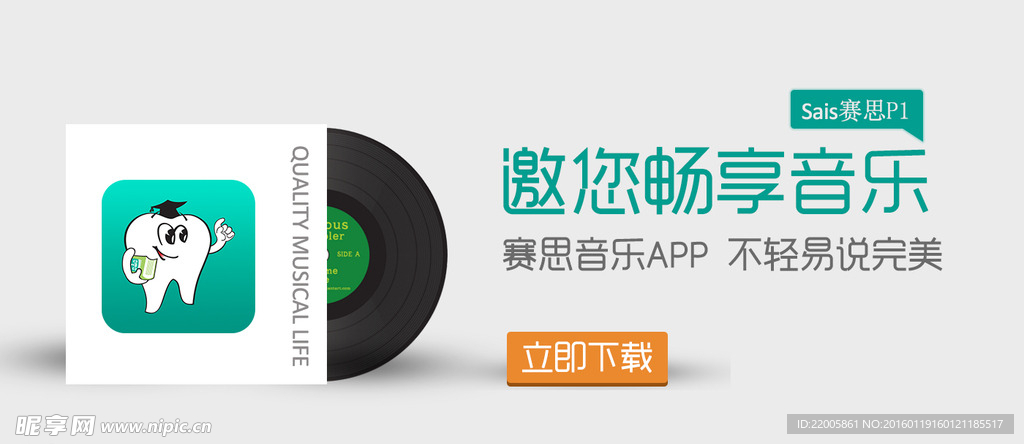音樂宣傳海報