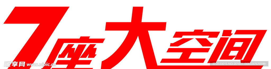 7座大空間