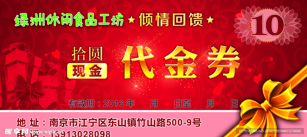 代金券