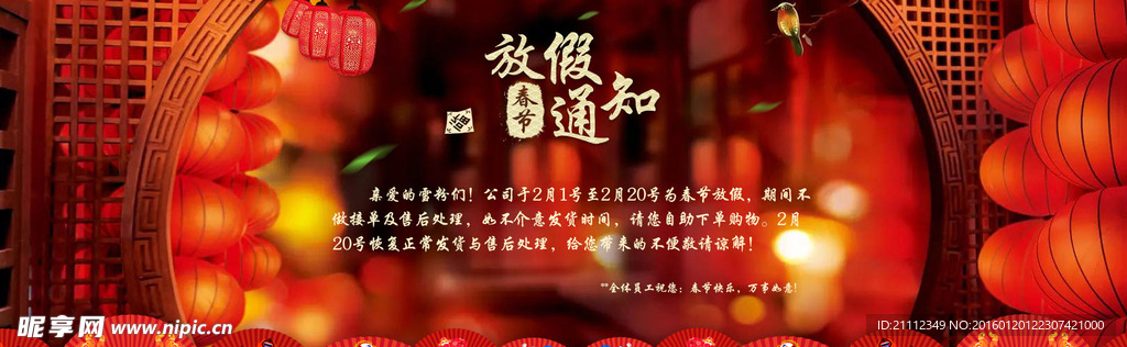 春節放假通知