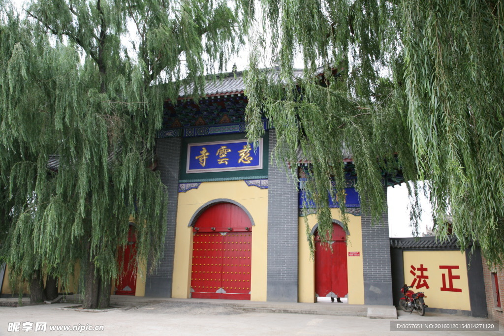 慈云寺