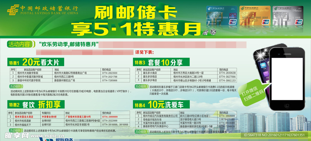 邮政储蓄特惠月