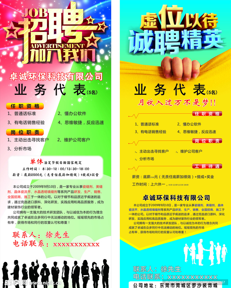 招聘展架