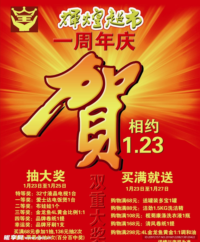 店慶噴繪