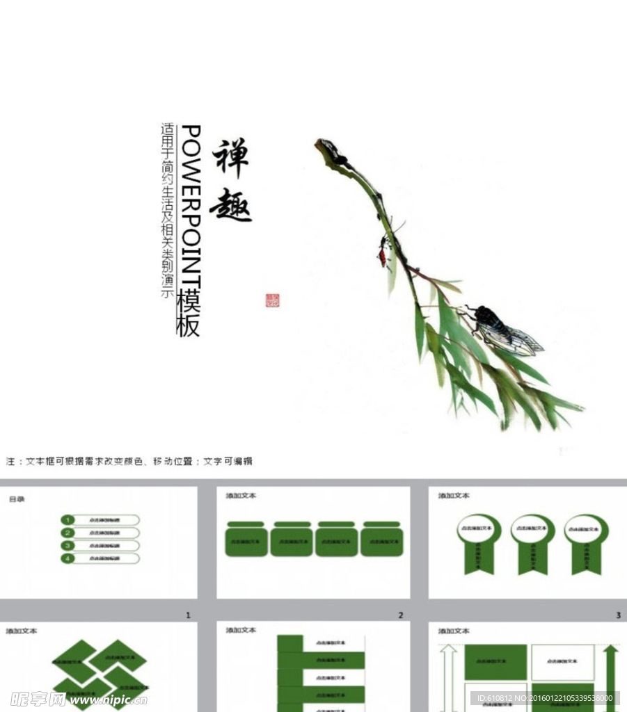 簡(jiǎn)潔PPT