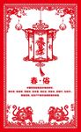 春俗 剪纸 新年