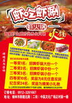 虾吃虾涮火锅海报