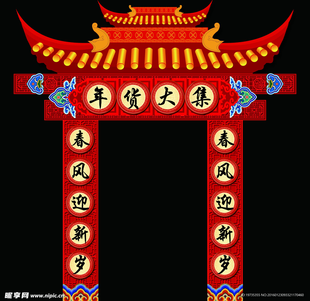 年貨大集門樓