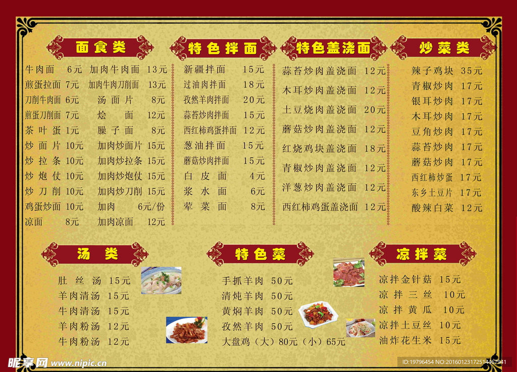 飯店價(jià)目表