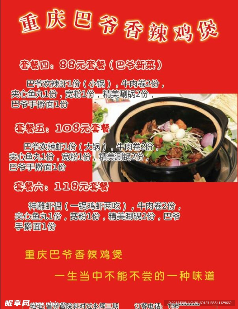 香辣鸡煲套餐 宣传彩页 红色
