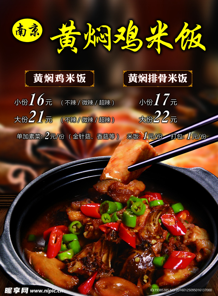 黃燜雞米飯