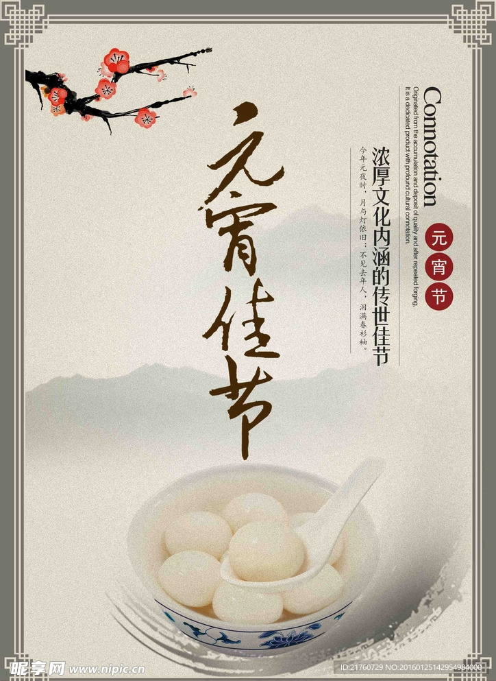 元宵海報(bào)