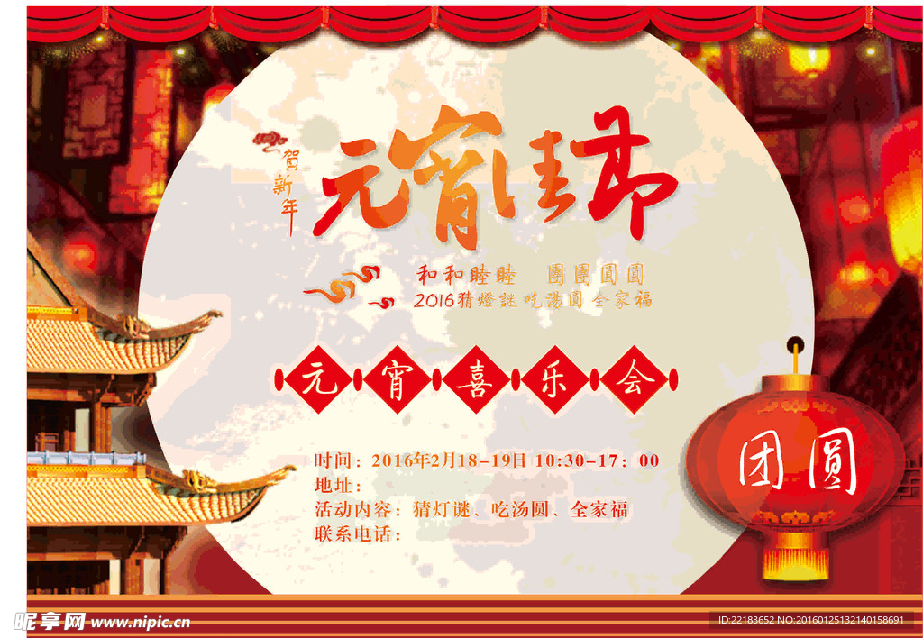 元宵佳節海報設計