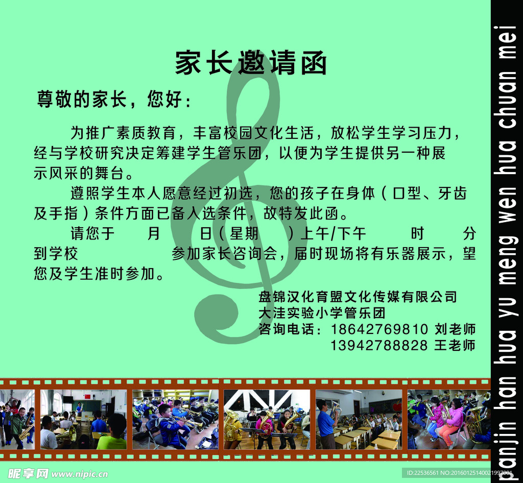 邀請(qǐng)函反面 漢化育盟 管樂(lè)器