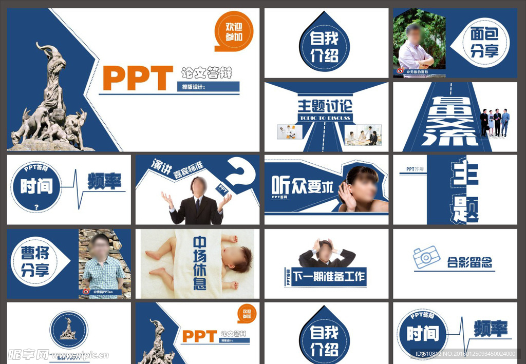 論文PPT