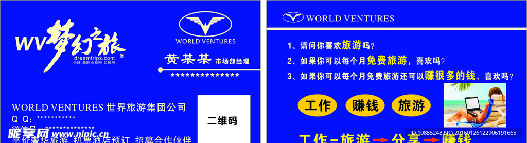 夢幻之旅
