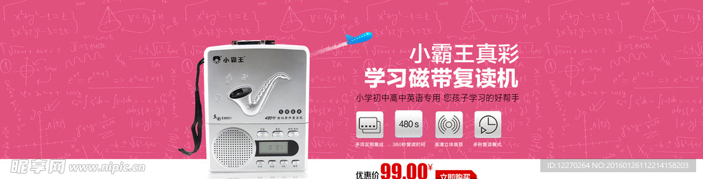步步高 小霸王 復(fù)讀機(jī)