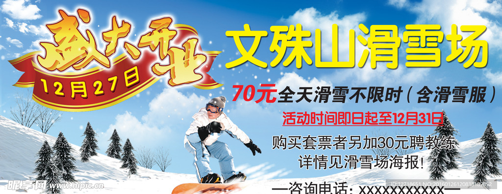滑雪場