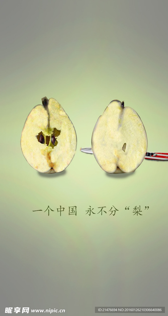 一個(gè)中國 永不分離