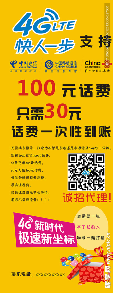 中國電信