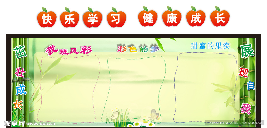 教室背景墻