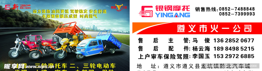 三輪車名片