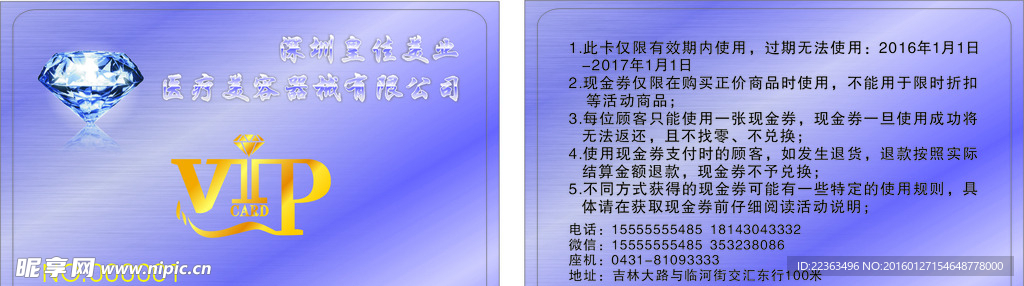 醫療美容
