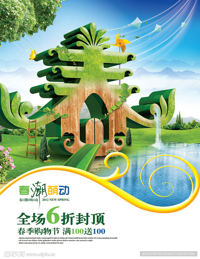春潮萌動