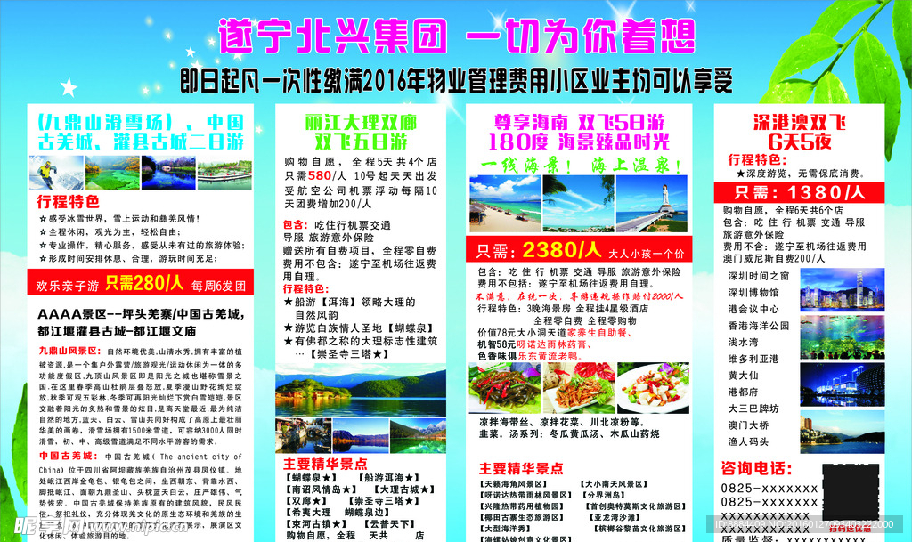旅游海報