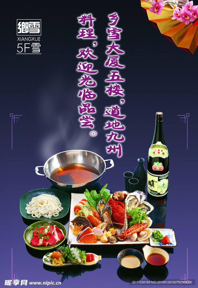 美食創(chuàng)意海報(bào)模板