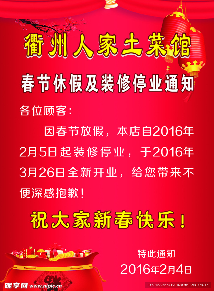 新春海報