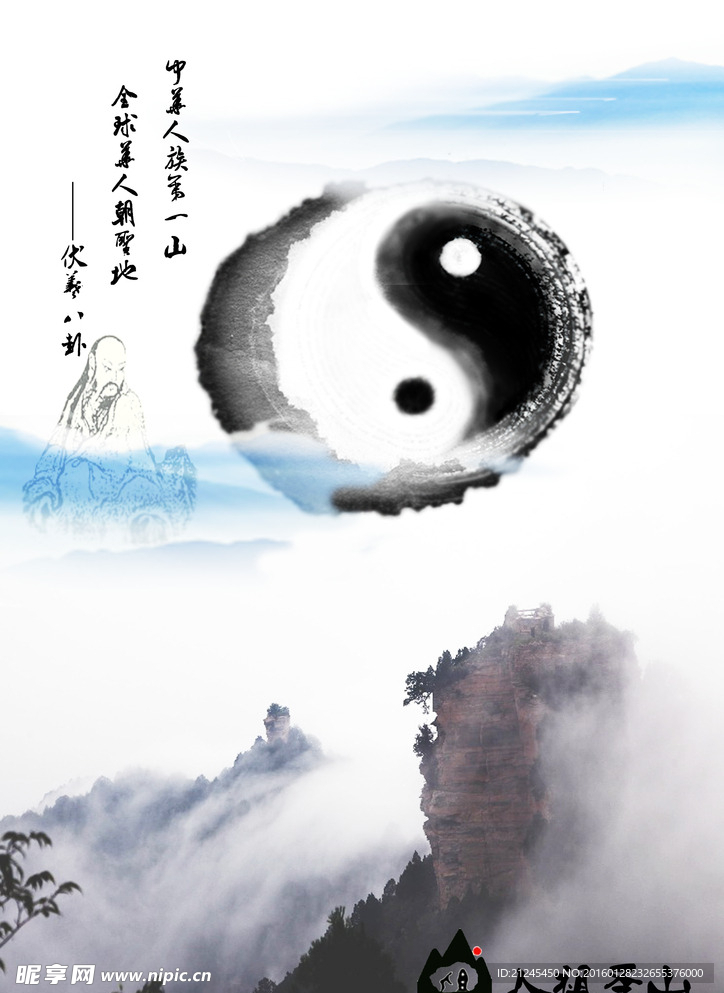人祖山