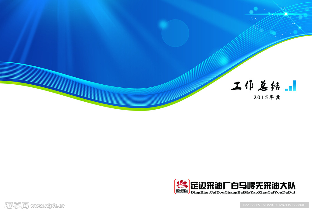 2015年度 工作總結 封面