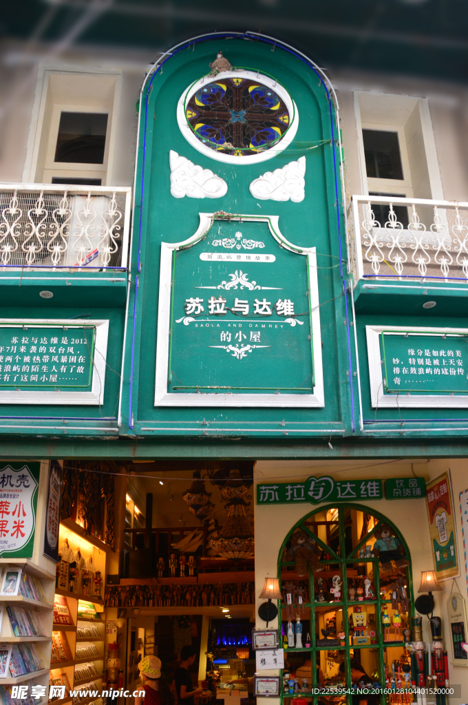 鼓浪嶼店面