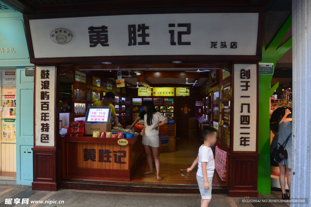 鼓浪嶼店面