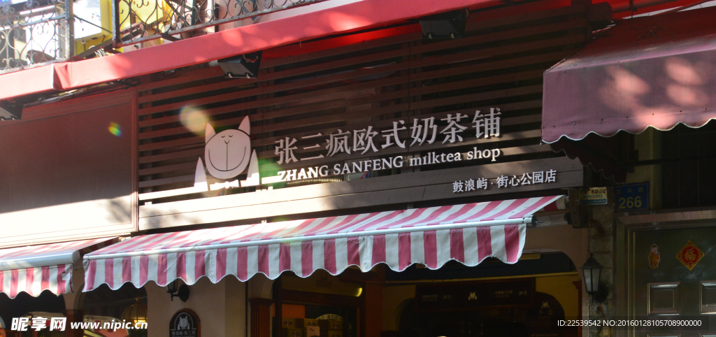 鼓浪嶼店鋪