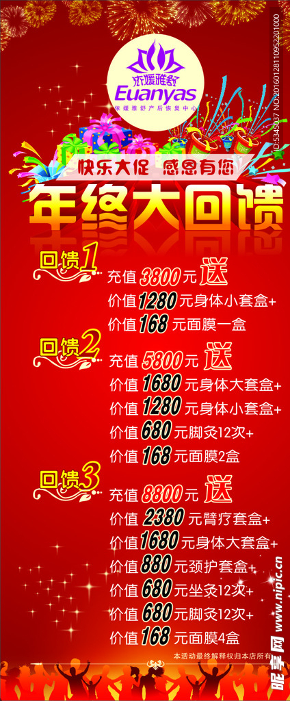 喜慶展架