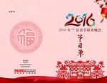 2016春节联欢晚会节目单