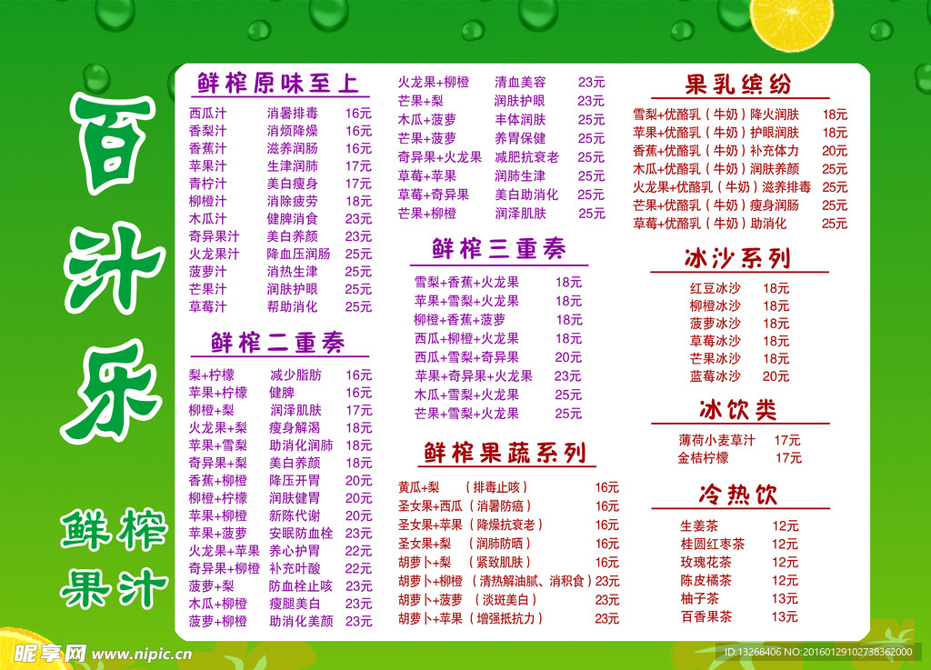 百汁樂