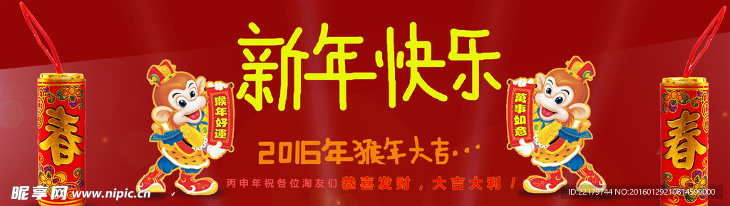 賀2016新年紅色海報