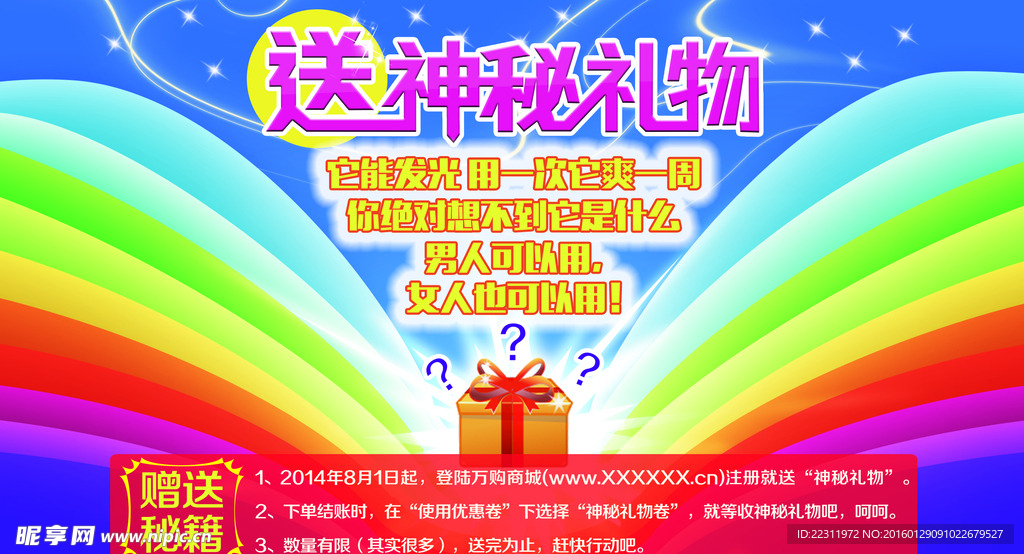 送神秘禮物卡片PSD
