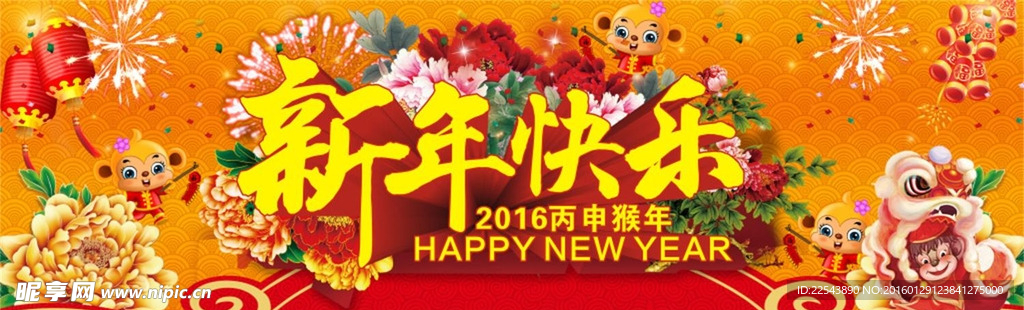 新年快乐素材