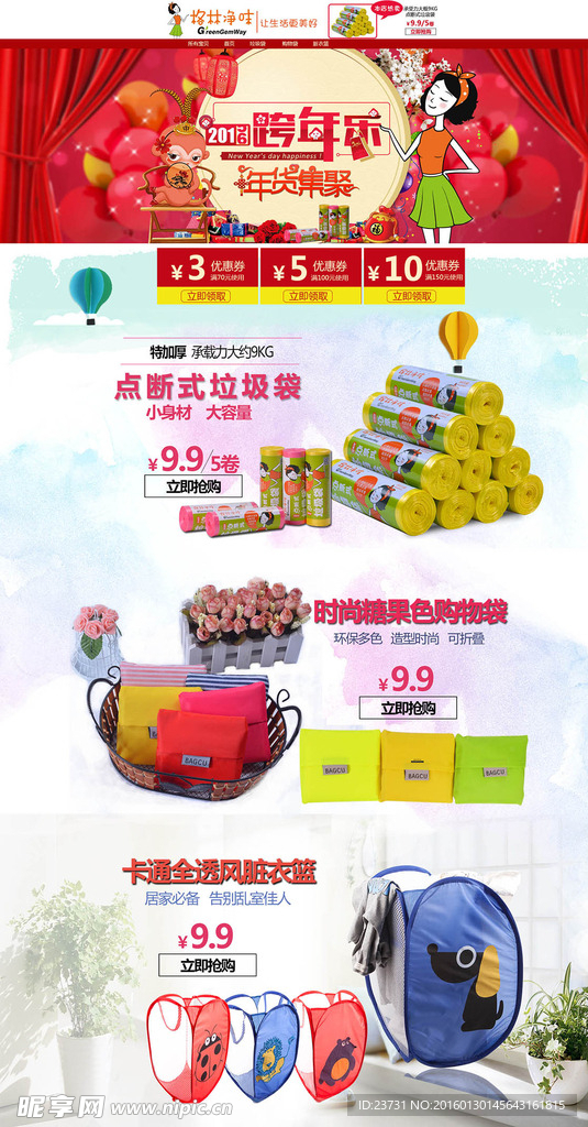 淘寶日用品店鋪