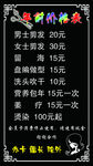 美發(fā)價(jià)格表