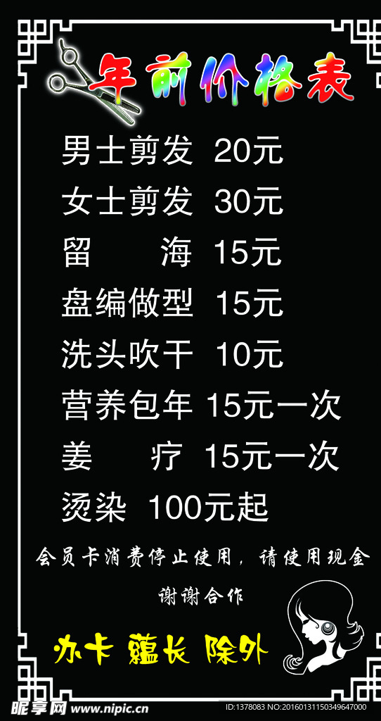 美發(fā)價(jià)格表