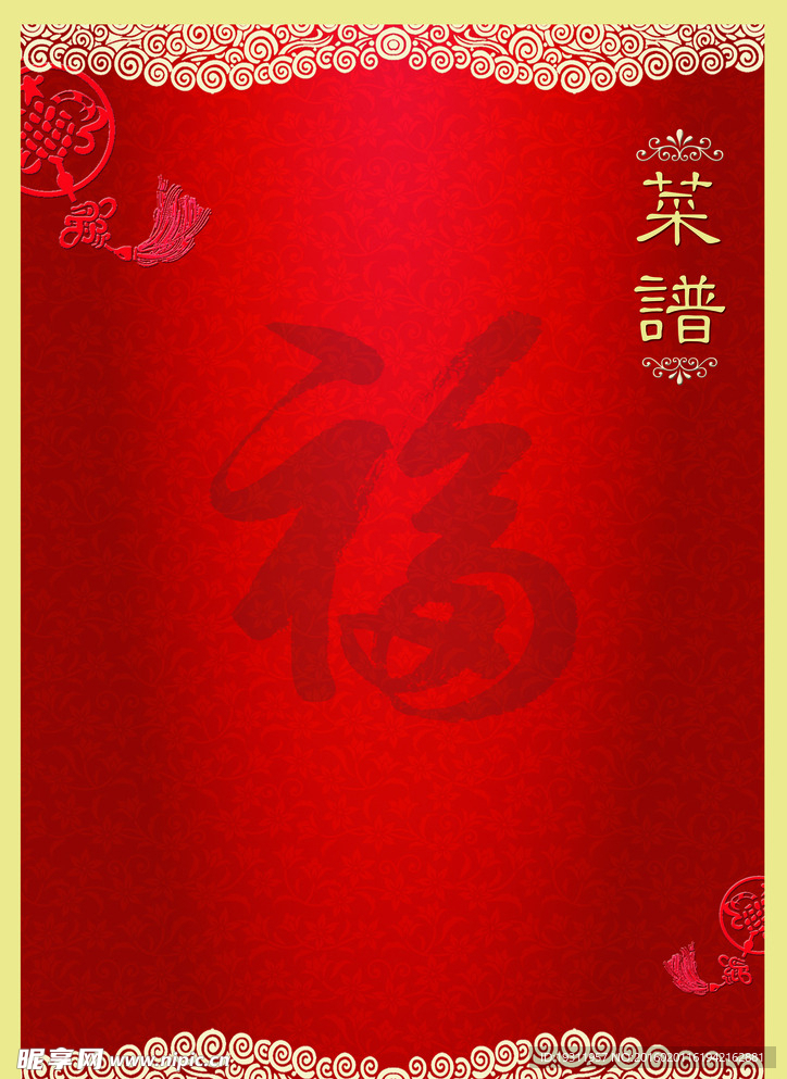 紅色祥云菜譜