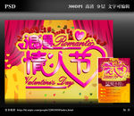 情人節(jié)