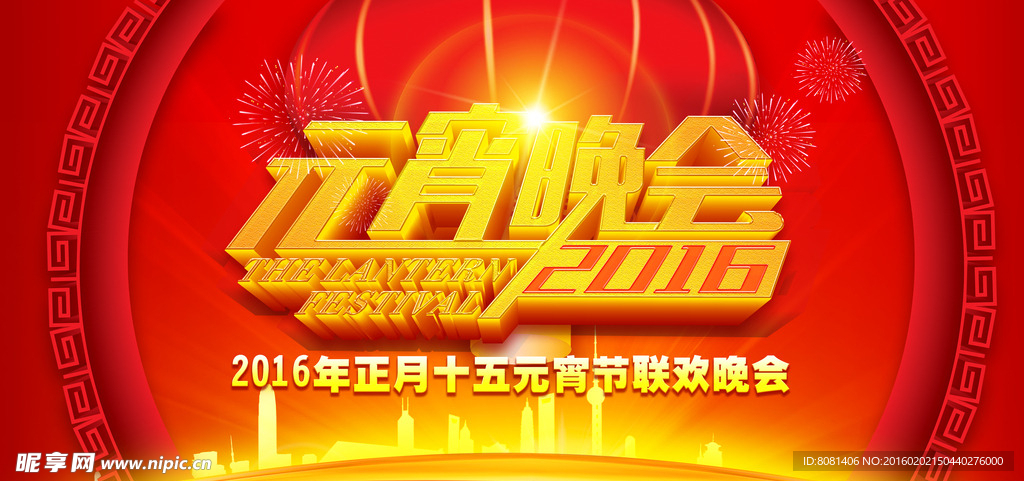 2016元宵晚會