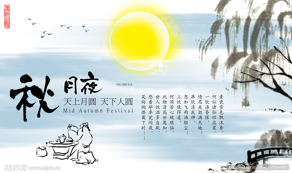 秋月夜