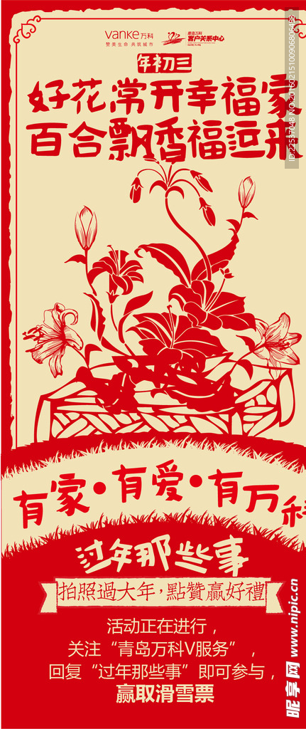 新年